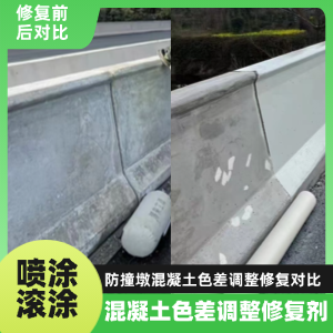 荣昌工程人必看！混凝土色差“面子难题”，一招修复不返工