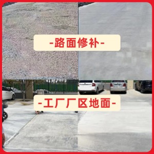 荣昌水泥地面修复剂