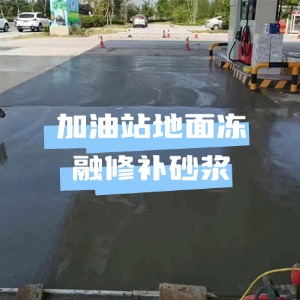 荣昌水泥地面快速修复剂